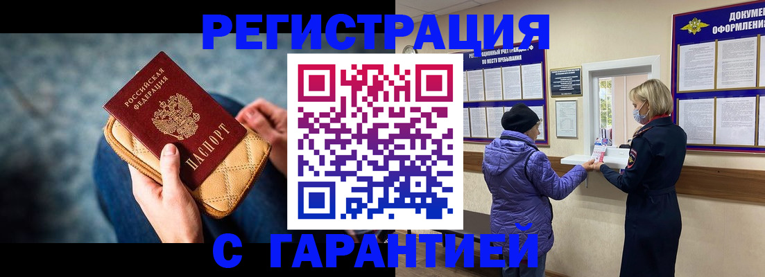 временная регистрация надежно в Башкортостане