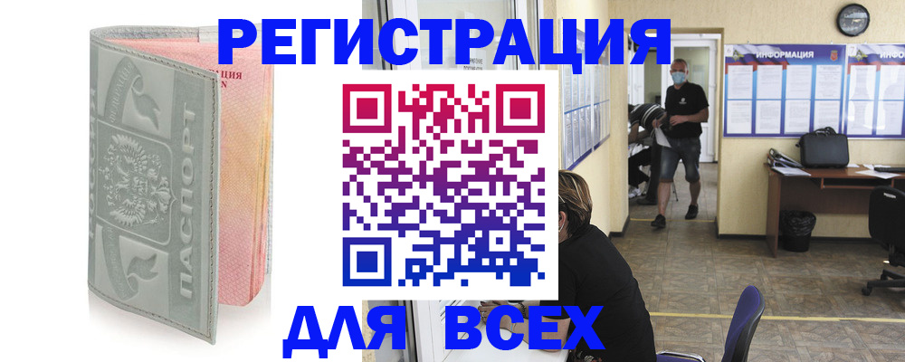 где прописаться в Башкортостане